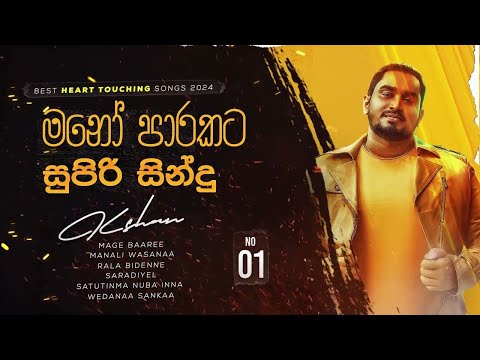 Manoparakata Sindu | Best New Sinhala Songs Collection | Sinhala Songs
