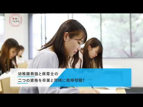 【在学生に聞いてみた①】華頂短期大学（京都府） 幼児教育学科【保育士・幼稚園教諭】