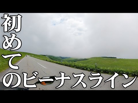 【YZF-R3】2018ツーリング旅④ 初めてのビーナスライン＆トラブル発生【CB400SF】