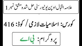 AIOU Code 416 Solved Assignment No 1 Spring 2026 | 03468885319