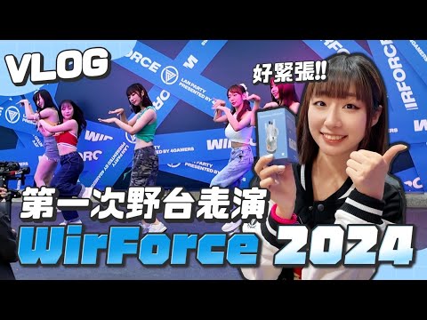 【Wirforce】輪椅戰士站起來囉！2024最香的盛大活動！跟著米餅帶你一起同遊～ #Wirforce #輪椅戰士 #Yoatobi #KOL #米餅