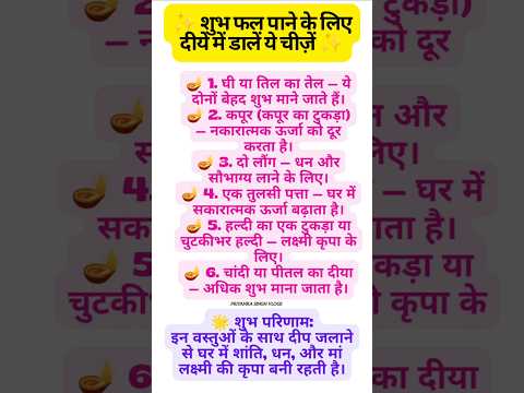 दीये में डालें ये 5 चीज़ें, किस्मत पलट जाएगी 🪔✨ #shorts#totke #shortsfeed #vastutips #upay