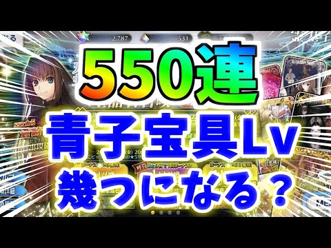 【FGO】宝具5チャレンジガチャ！蒼崎青子狙い550連、唯一無二の激ヤバ性能を徹底解説！【ゆっくり実況】【Fate/Grand order】