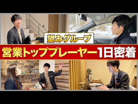 【1日密着】入社2年で係長！？トップ営業の仕事術とは？