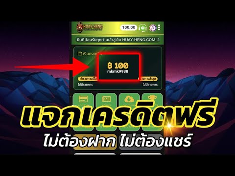 เครดิตฟรี 100 ไม่ต้องฝาก ไม่ต้องแชร์ สล็อตเครดิตฟรี ยืนยันotp รับเครดิตฟรี 2025 ล่าสุด