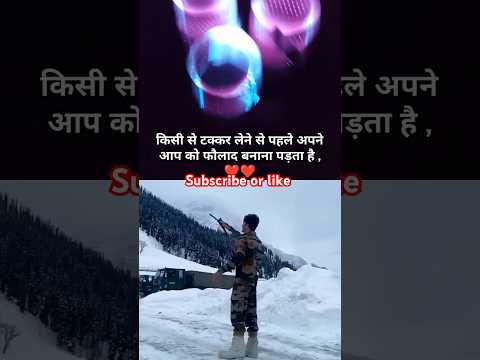 किसी से ठक्कर लेने से पहले अपने आप को फौलाद #army #armylover #military #indianarmy #song #armylife