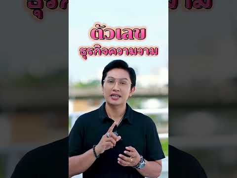 ธุรกิจด้านความงามต้องเบอร์แบบนี้มีแล้วปัง #เบอร์มงคล #เลขมงคล #เบอร์มือถือ #gornnumber