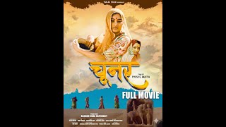 CHUNAR | Full Movie | A Story of Lost Identities, Hidden Desires & Reborn Femininity.
