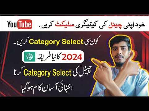 How To select Best Category for your channel 2024 |  Choosing the Perfect YouTube Channel Category