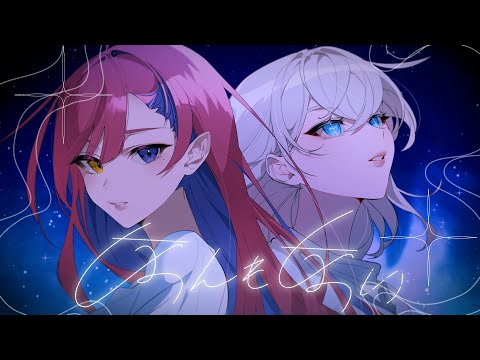 나츠키 & 테리 MAISONdes - 아무것도없어(なんもない) feat. 星街すいせい  | Cover by 【스타데이즈】