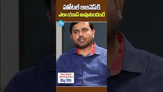 హోటల్ బిజినెస్ కి ఎలా యూస్ అవుతుందంటే | #RajInformatica #InformaticaTutorial #Informatica