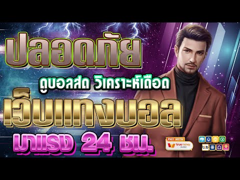 เว็บแทงบอลที่ดีที่สุด สมัครแทงบอล เว็บแทงบอล | ฝากถอนไม่มีขั้นต่ํา🔥