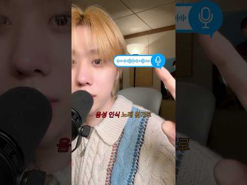 ’음성인식‘으로 내 노래를 불러보았다 ㅋㅋ #현서 #춘몽