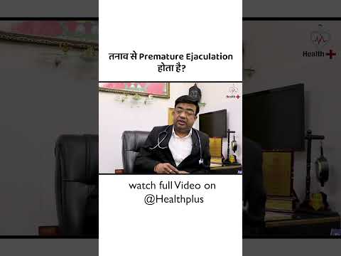 premature ejaculation anxiety problem | Health Plus | #shorts #shortsvideo #tranding #healthplus