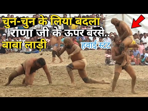 बाबा लाड़ी ने लिया अपनी हार का बदला / सनजीव राणा से देखिये ये नया तहलका || baba laddi,