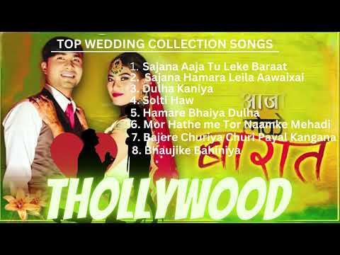 THOLLYWOOD WEDDING COLLECTION SONG/  BARATI SONGS