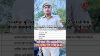 राज. पुलिस 👮 भर्ती परीक्षा ✍️ टारगेट 🎯 2025 #rajasthanpolice #motivation #rajasthanpolicebharti2025