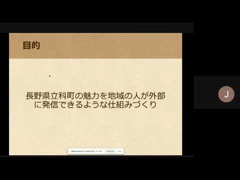 プロ研⑪鈴木梓「立科町の魅力を発信できる仕組みづくり」(前川ゼミ2021)