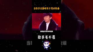 当国家队去翻唱毛不易的歌曲，有的凭借三句封神，有的却怪怪的！ #毛不易 #无名的人孙楠陈楚生 #林俊杰