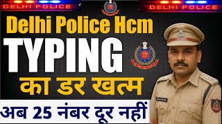 Delhi Police hcm typing test details | dp hcm typing full marks | delhi police HCM TYPING kaise kare