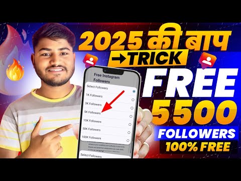 Followers Kaise Badhaye | Instagram Par Follower Kaise Badhaye | Free followers