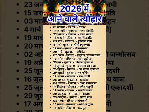 2026 calendar | 2026 main holi kab hai | 2026 ka calender | Diwali kab | हिंदी कैलेंडर 2026 #2026​
