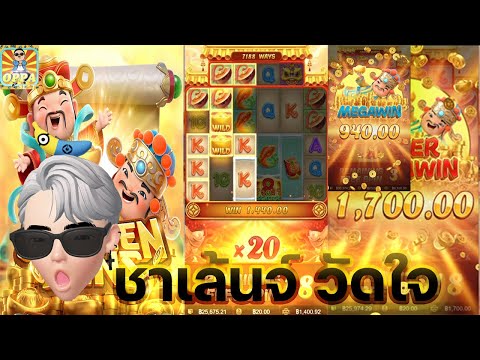 Caishen Wins : สล็อตPG ซื้อฟรีสปินโคตรวัดใจ หมุนX20 คูณX20 อปป้าร่างทองคัมแบ็ค♛