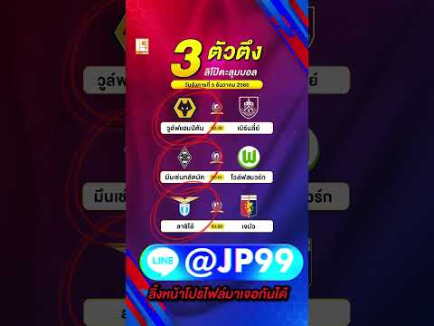 วิเคราะห์บอลวันนี้ ทีเด็ดบอล วันอังคารที่ 5 ธันวาคม 66 #วิเคราะห์บอลวันนี้ #shorts