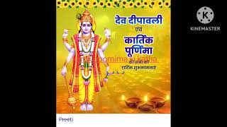 #कार्तिक_पूर्णिमा_की_कहानी #kartikpurnimavratkatha #कार्तिक_पूर्णिमा_की_कथा #kartikpurnimaki_katha