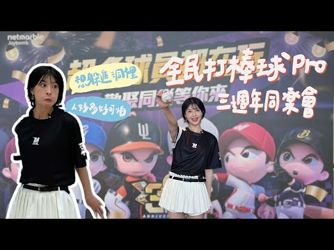 【LOLO Time EP.23】 全民打棒球Pro同樂會 和育成前輩組隊打棒球