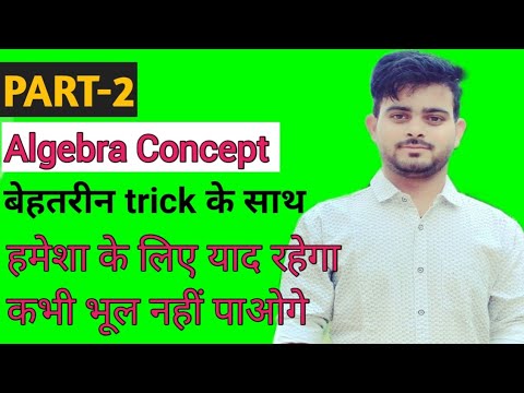 Algebra Part-2 | Algebra Ke Questions Solve Karna| Important Concepts| Best Approach