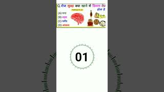 gk questions | सामान्य ज्ञान | #brstudy #ravistudyiqgk #trending #ssc #sarkarinaukarigk