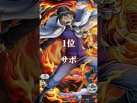 フェス限登場後最強キャラランキング#バウンティー#ワンピース