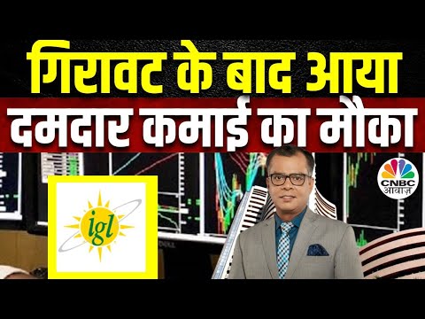 IGL Share Price | 6 महीनो में नजर आई काफी Pain, अब इस Stock में नहीं आएगी गिरावट? | Traders Hotline