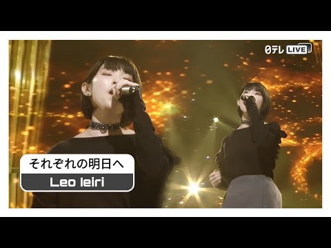 Leo Ieiri - それぞれの明日へ | 29.11.2016