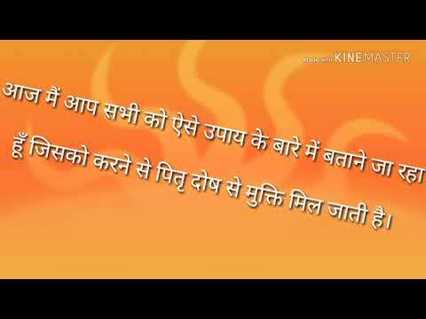 पितृ दोष व कालसर्प दोष से मुक्ति हेतु इस अमावस्या करें यह विशेष उपाय निश्चित लाभ होगा।