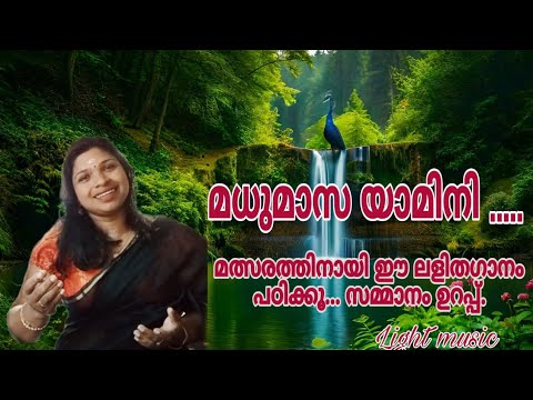 മധുമാസയാമിനി ...... ലളിതഗാനം | lightmusic |competition | action song | school kalolsavam |