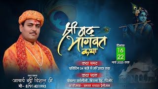 🔴LIVE II DAY-1 II Shrimad Bhagwat Katha II Acharya Badri Vishal Ji ( Shri Dham Vrindavan)