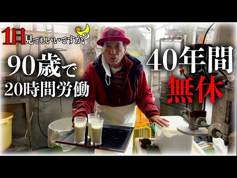 もうダメだ...山奥で月1000万円売り上げる90歳の喫茶店主に1日密着したらプロフェッショナルすぎた...