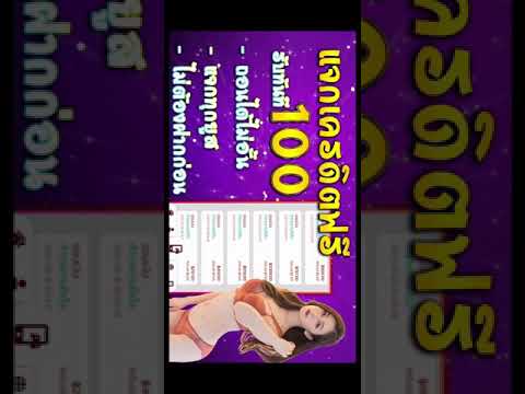 แจกเครดิตฟรี100บาทไม่ต้องฝากก่อน ลิ้งค์ใต้คลิปเลยนะจะ