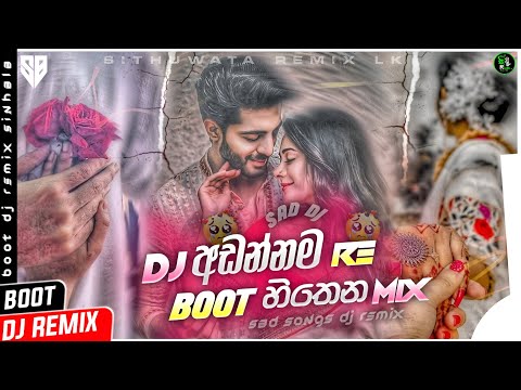 Best Trending Sinhala Songs Dj Remix 2025 | ඇඩෙන්න අහන්න | Sad Songs Dj Remix Sinhala | Aluth Sindu