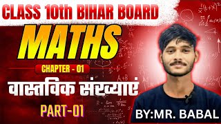 CLASS 10TH, MATH, CHAPTER 01, PART 01 BY MR. BABAL SIR 
