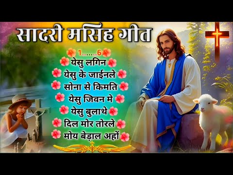 New Nonstop Sadri masih song 2025 || Hit Collection Jesus sadri song new ||