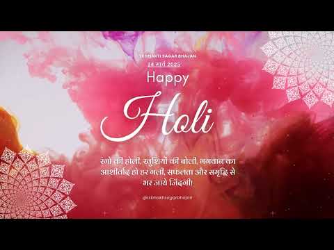 Holi Kab Hai | Holi Greetings | Holi 2025 Mein Kab Hai | Holi 2025 Video | TS Bhakti Sagar Bhajan