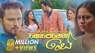 Nopenena Se (නොපෙනෙන සේ) Official Music Video | Sashika Nisansala