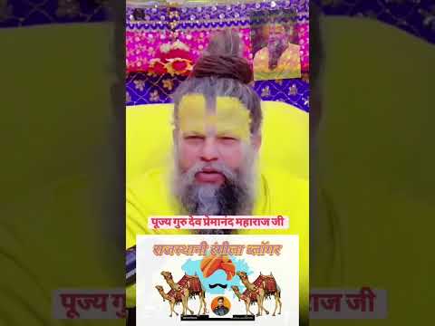 #एकबार नाम लेने से कल्याण होजाए तो बारबार नाम जब क्यों करना चाहिए #प्रेमानंद जी ने सुंदर उत्तर दिया#