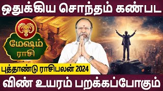 Mesham | மேஷம் | New Year Rasipalan 2024 | புத்தாண்டு ராசிபலன் | Aanmeegam | Bhagavathy Jothidam