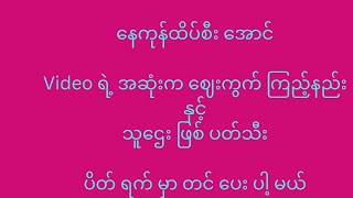 ညနေ ထိပ်စီး အောင် ပိတ် ရက် မှာ ဈေး ကွက် ကြည့် နည်း နဲ့ သူ‌ဌေးဖြစ် ပတ်သီး တင် ပေးပါ့မယ် #2d #2d3d