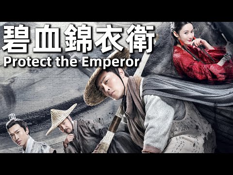 Protect the Emperor (2019) 1080P Emperor's Bodyguard Vs Rogue Thief