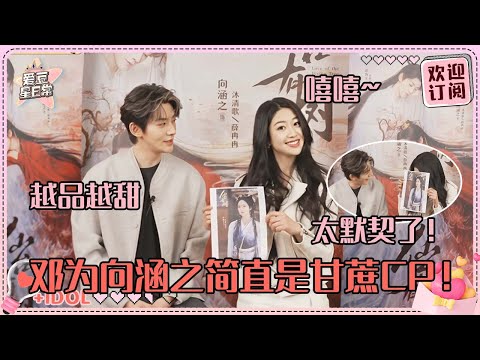 [MultiSub]邓为向涵之配音对方表情包简直太好笑！甘蔗型越品越甜的师徒情来咯~邓为撒娇简直手拿把掐！#邓为 #向涵之 #仙台有树 #爱豆星日常